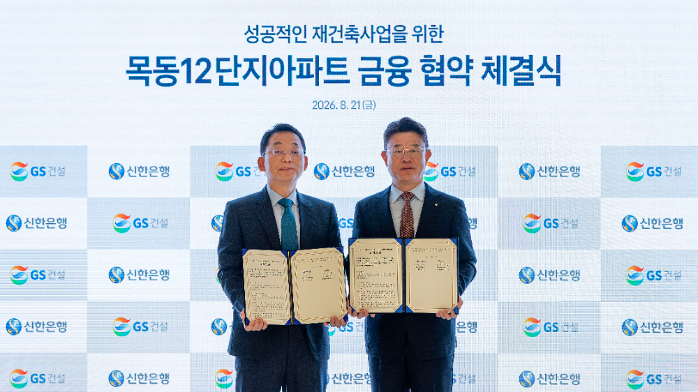 21일 GS건설 본사 사옥에서 진행된 금융 업무협약에서 GS건설 채헌근 CFO (사진 왼쪽)과 신한은행 장호식 IB/대기업 총괄 그룹장이 기념사진을 촬영하고 있다.(사진=GS건설)