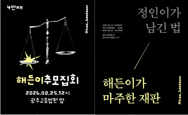 (제공=시민모임 프리해든스)