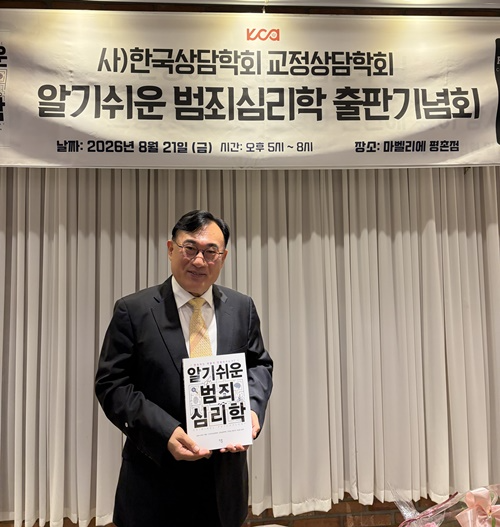 전요섭 회장이 알기쉬운 범죄심리학 책을 들어보이고 있다.(사진제공=교정상담확회)