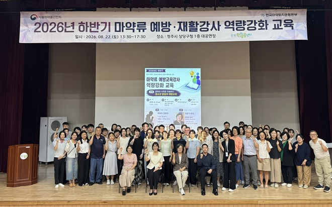 (사진제공=한국마약퇴치운동본부 충북함께한걸음센터)