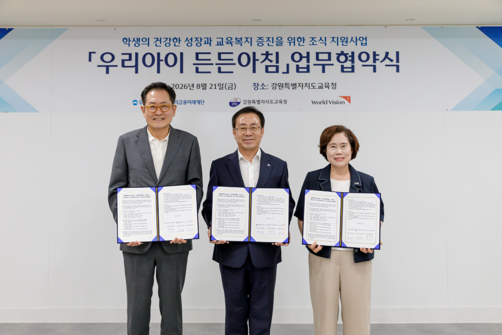 왼쪽부터 장광익 우리금융미래재단 사무국장, 강삼영 강원특별자치도 교육청 교육감, 김순이 월드비전 국내사업본부장이 지난 21일 강원특별자치도교육청에서 진행된 '우리아이 든든아침' 조식 지원사업 업무협약식을 갖고 기념촬영을 하고 있다. 사진=우리금융그룹