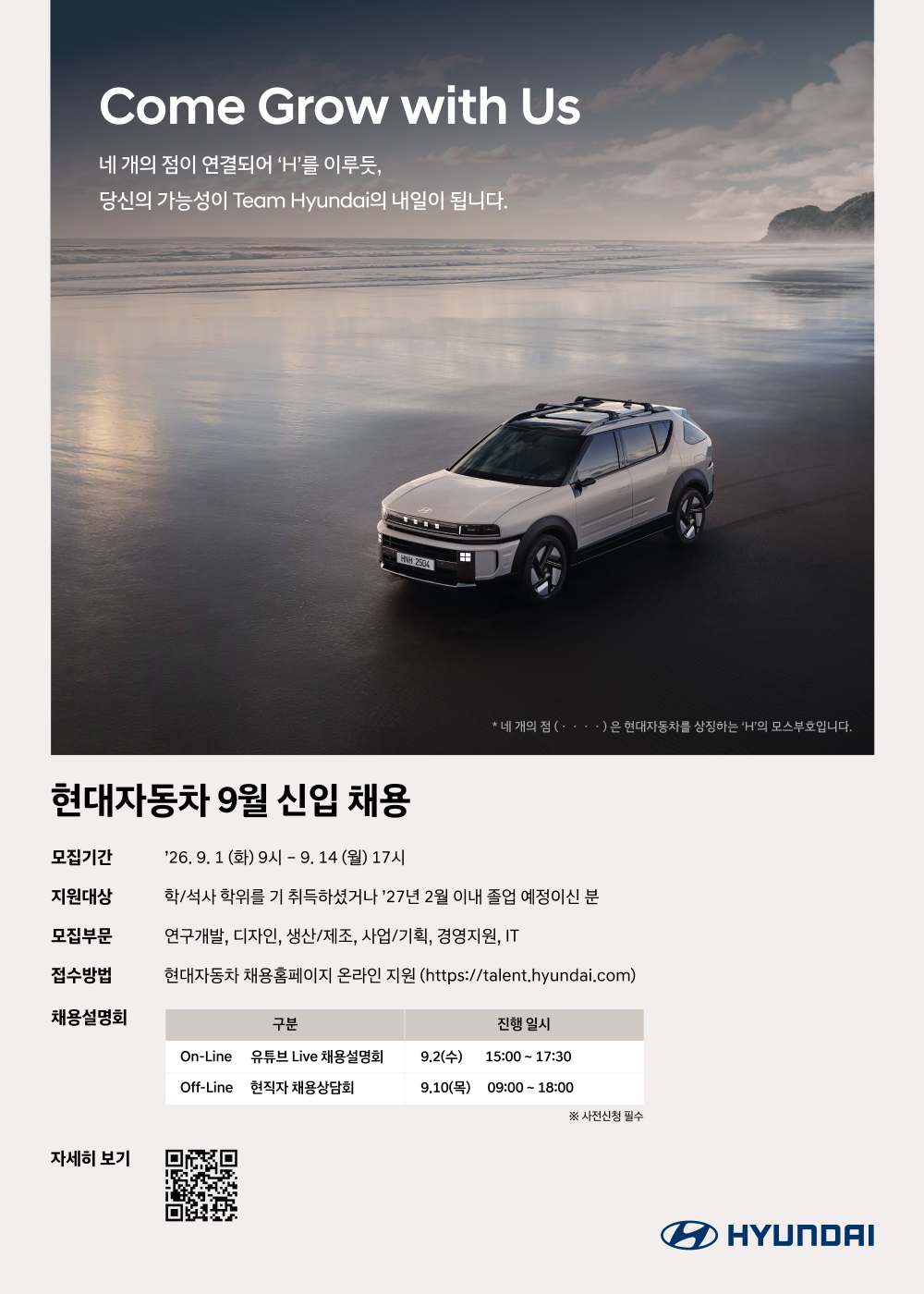 채용 포스터.(사진=현대자동차)