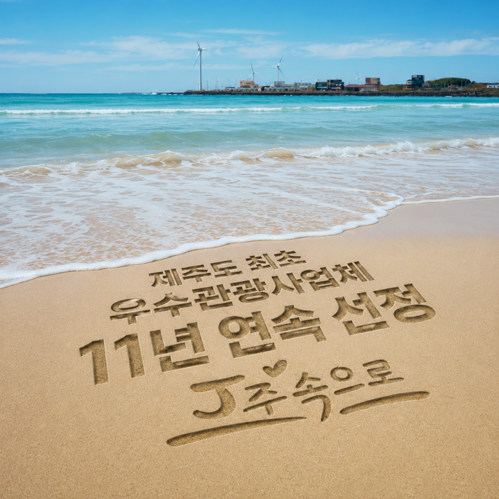 이미지 제공 = 제주속으로