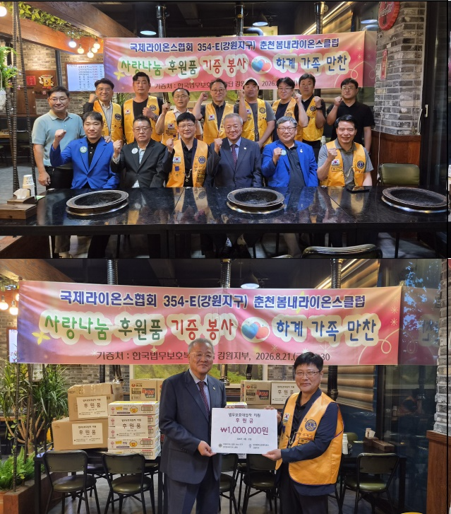 (사진제공=한국법무보호복지공단 강원지부)