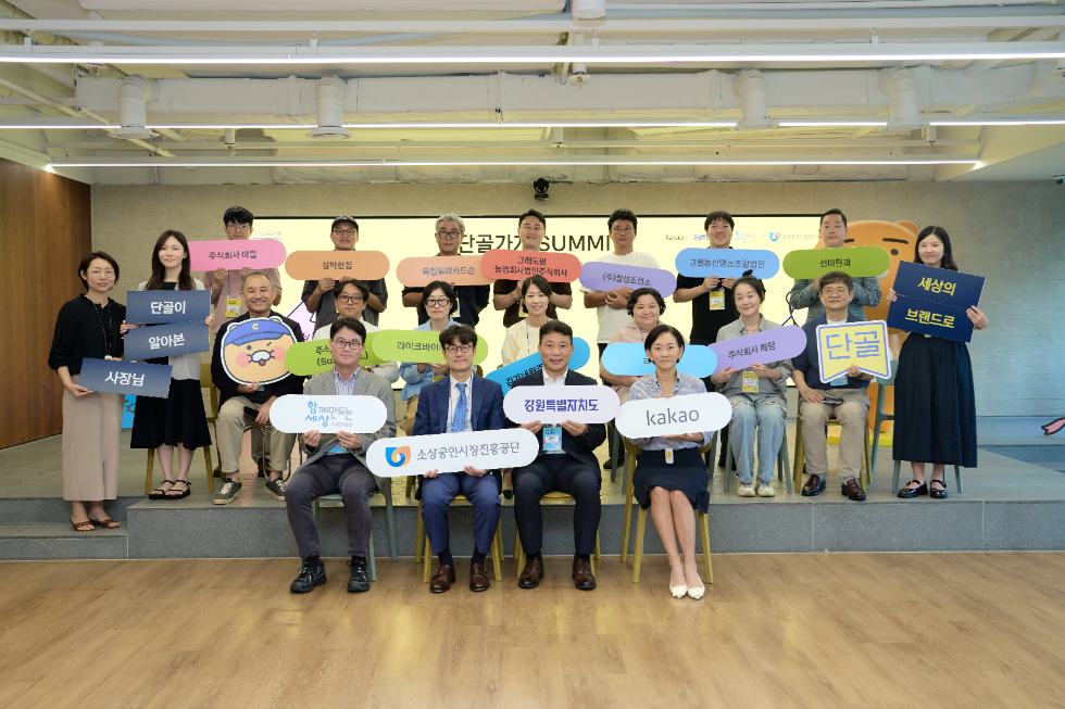 맨 앞줄 왼쪽부터 (사)함께만드는세상 안준상 상임이사, 소상공인시장진흥공단 강성한 강원본부장, 강원특별자치도청 김문기 경제국장, 카카오 양현서 상생사업 성과리더가 선정 가게 사장님들과 기념 촬영을 하고 있다. 사진=카카오
