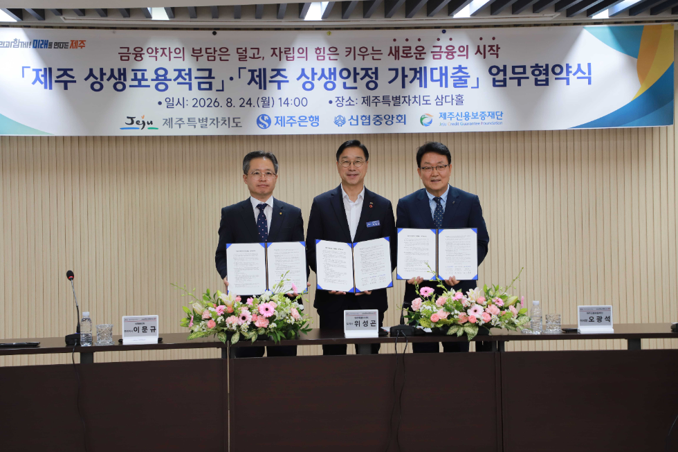 왼쪽부터 이문규 신협중앙회 관리이사, 위성곤 제주특별자치도지사, 오광석 제주신용보증재단 이사장. 사진=신협중앙회