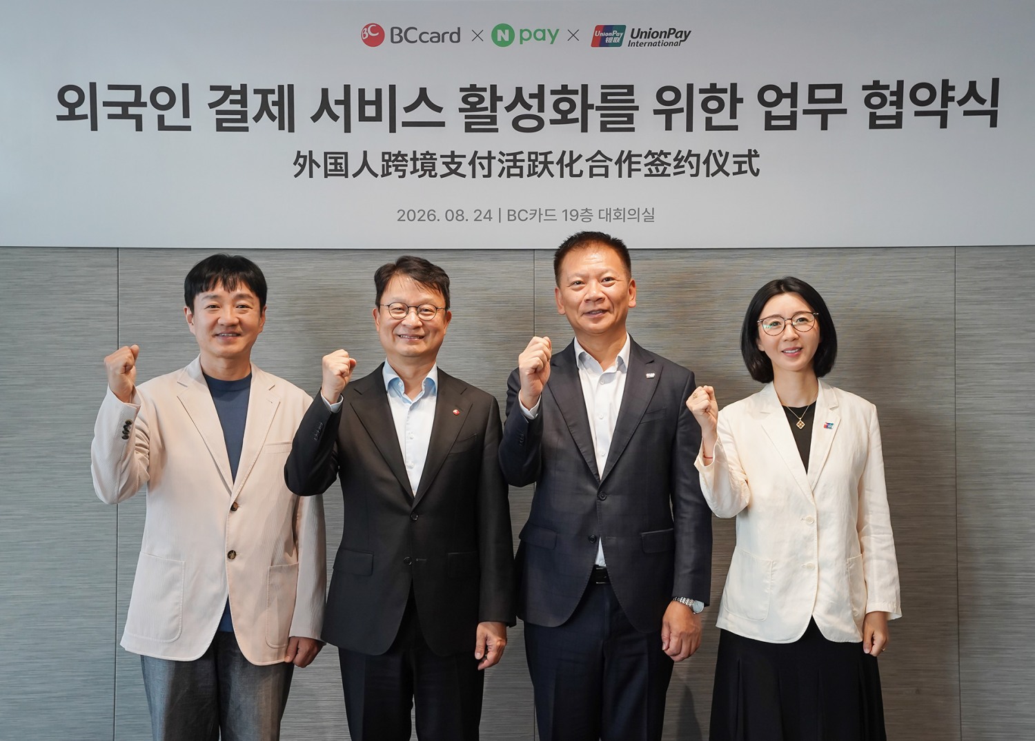 지난 24일 서울 중구 BC카드 사옥에서 열린 업무협약식에 참석한 (왼쪽부터) 박상진 네이버페이 대표이사, 김영우 BC카드 사장, 후아오중 차이나 유니온페이 집행 부총재, 쫭베이 유니온페이 인터내셔널 부총재. 사진=BC카드