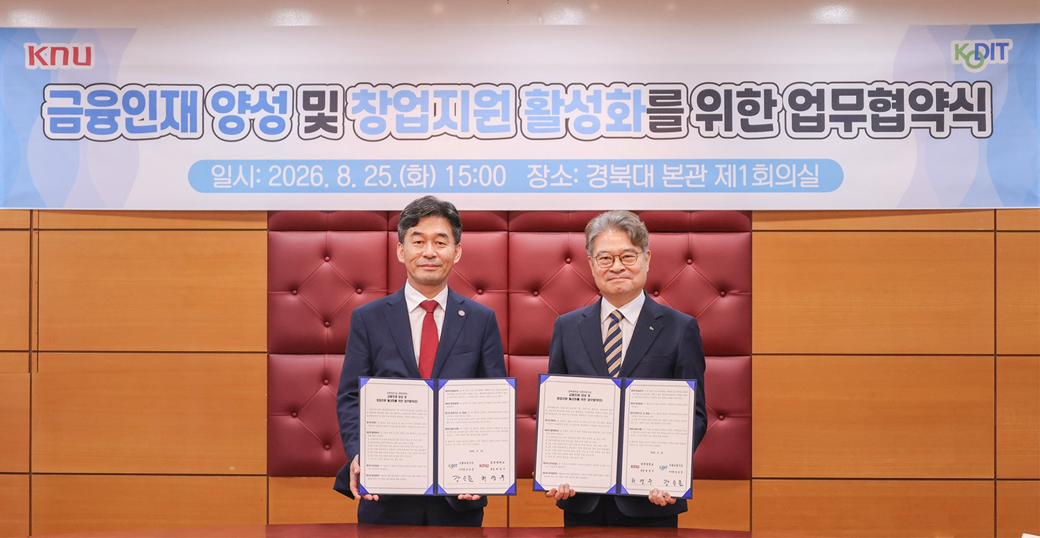 강승준(오른쪽) 신용보증기금 이사장과 허영우 경북대학교 총장이 지난 25일 경북대학교에서 열린 '금융인재 양성 및 창업지원 활성화를 위한 업무협약식'에 참석해 기념촬영을 하고 있다. 사진=신용보증기금