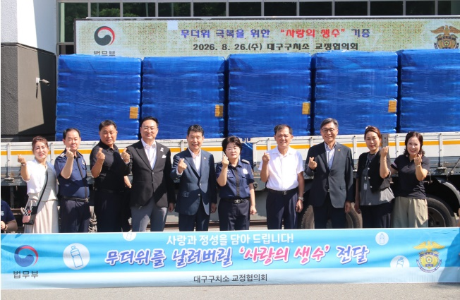 (사진제공=대구구치소)