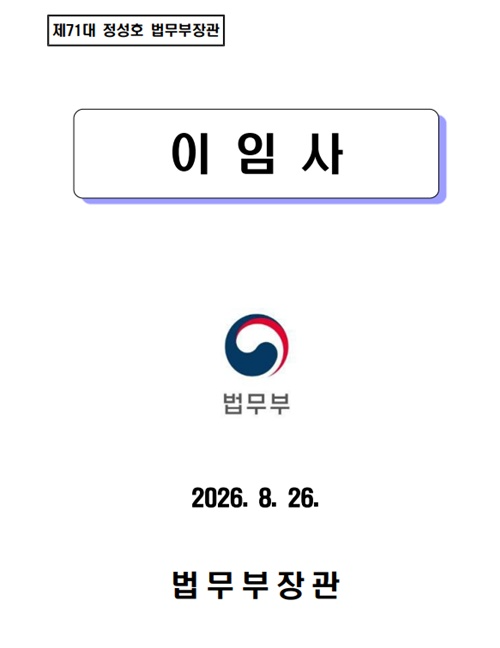 (제공=법무부)