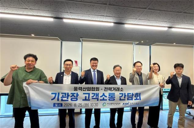 풍력산업협회 간담회 전경. (사진= 전력거래소)