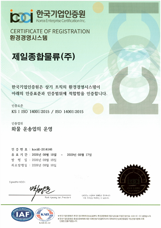 사진제공=제일종합물류