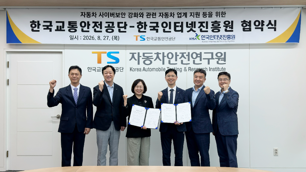 박선영 TS 자동차안전연구원장(사진 왼쪽에서 세 번 째)과 이용필 한국인터넷진흥원 디지털위협예방본부장(사진 왼쪽에서 네 번째), 관계자들이 기념사진을 찍고 있는 모습.(사진=TS)