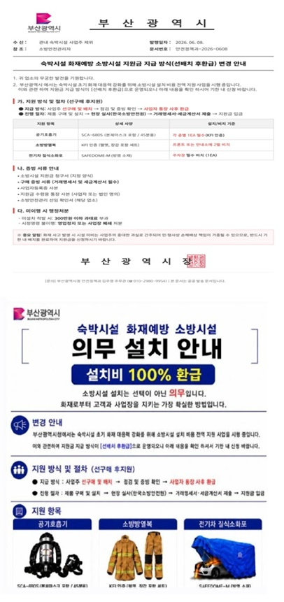 소방기관 사칭 공문과 안내문.(제공=부산소방재난본부)