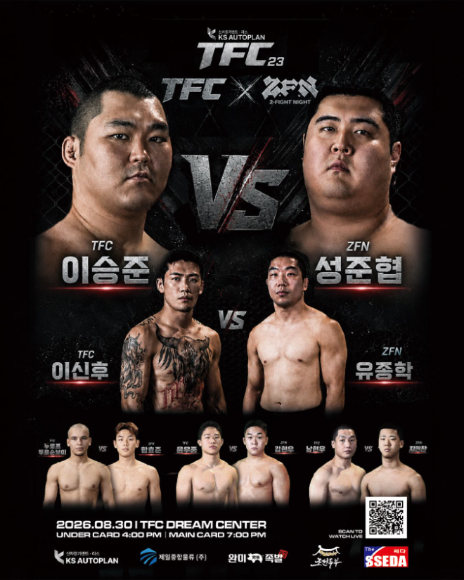 TFC×ZFN 5:5 대항전 포스터. (사진=TFC)