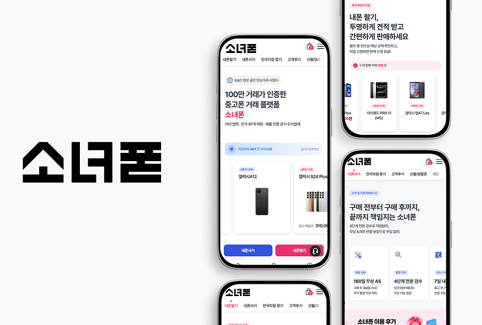 소녀폰, 11년 브랜드 철학 새 BI에 담았다…중고폰 거래 신뢰도 제고