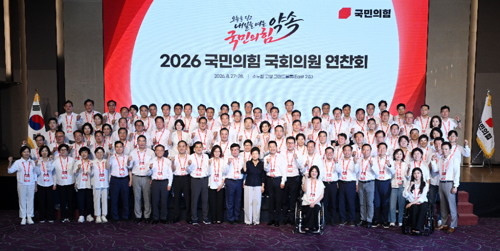 국민의힘 국회의원 연찬회(사진=연합뉴스)