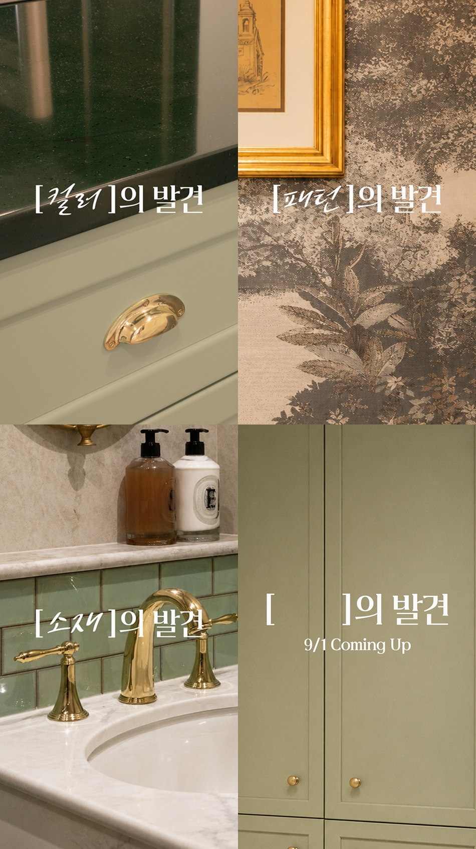 LX하우시스가 공개한 '취향의 발견' SNS 티저 광고 이미지.(사진=LX하우시스)