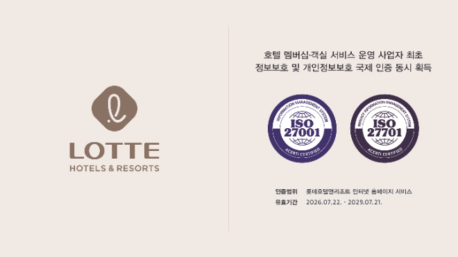 롯데호텔앤리조트, ISO 27001∙27701 국제표준 인증 확보 이미지.(사진=롯데호텔앤리조트)