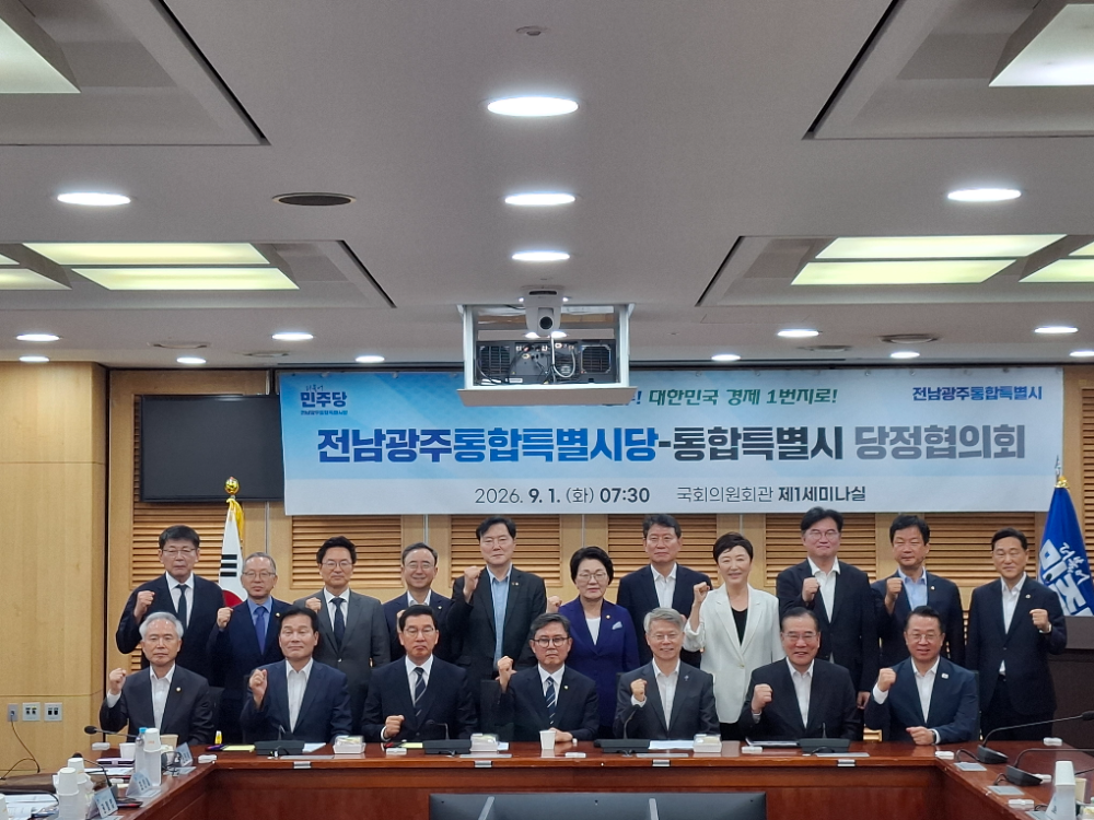 전남광주통합특별시 당정협의회