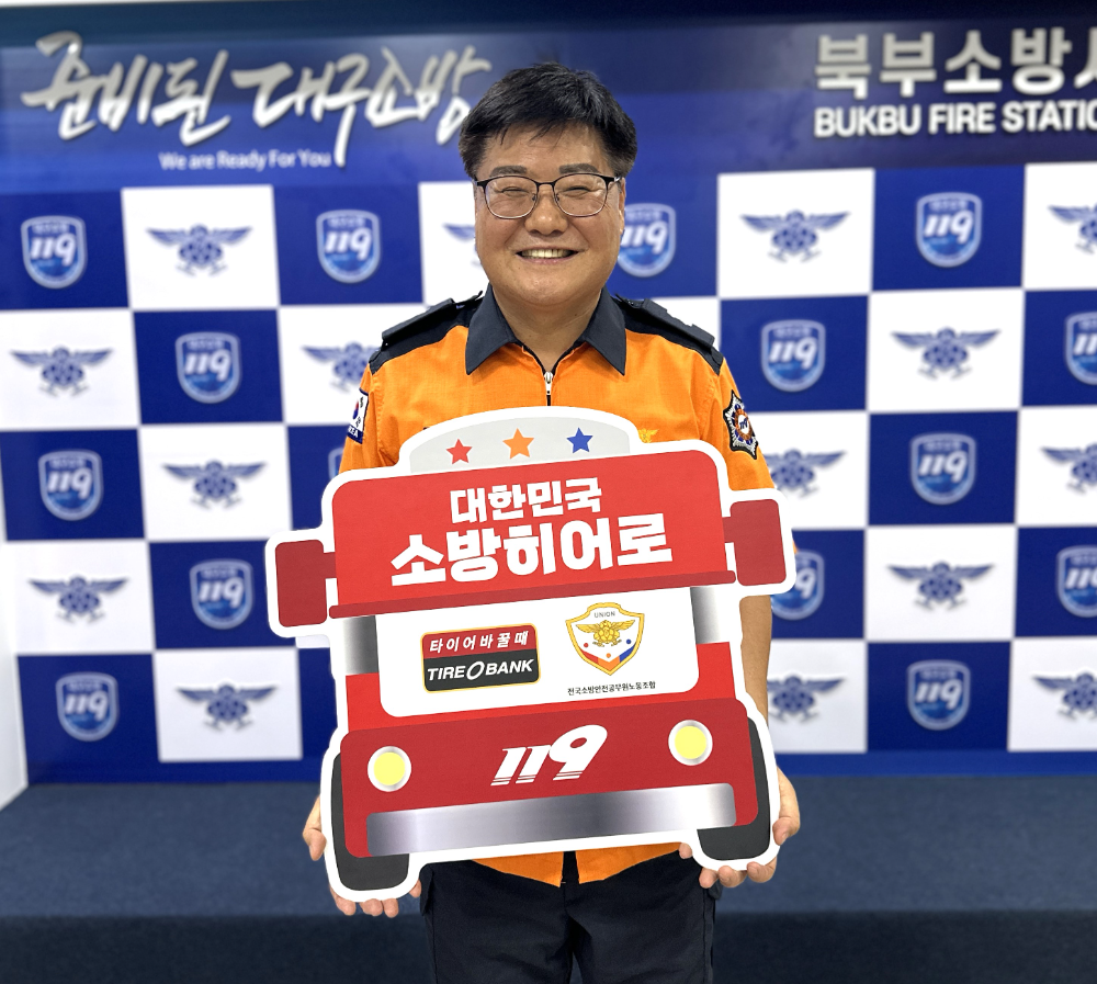 8월 28일(금) 대구광역시 북구에 위치한 칠성 119안전센터에서 소방히어로 53호로 선정된 권정현 소방경이 감사장 전달식 후 기념 촬영을 하고 있다.(사진=타이어뱅크)