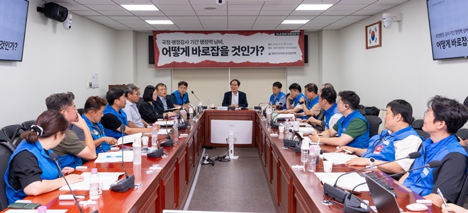 지난 8월 27일 국회 의원회관 제4간담회실에서 진행한 국정·행정감사 기간 행정력 낭비, 어떻게 바로잡을 것인가 토론회 모습.(제공=공노총)