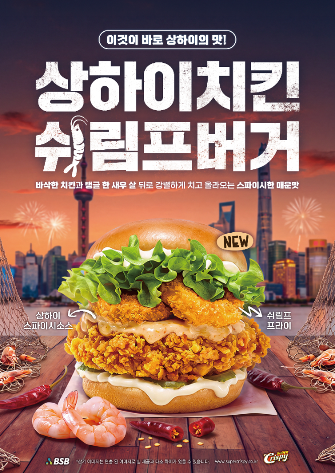 매콤한 치킨버거부터 취향대로 찍어먹는 치킨핑거까지...슈퍼크리스피 신메뉴 2종 출시