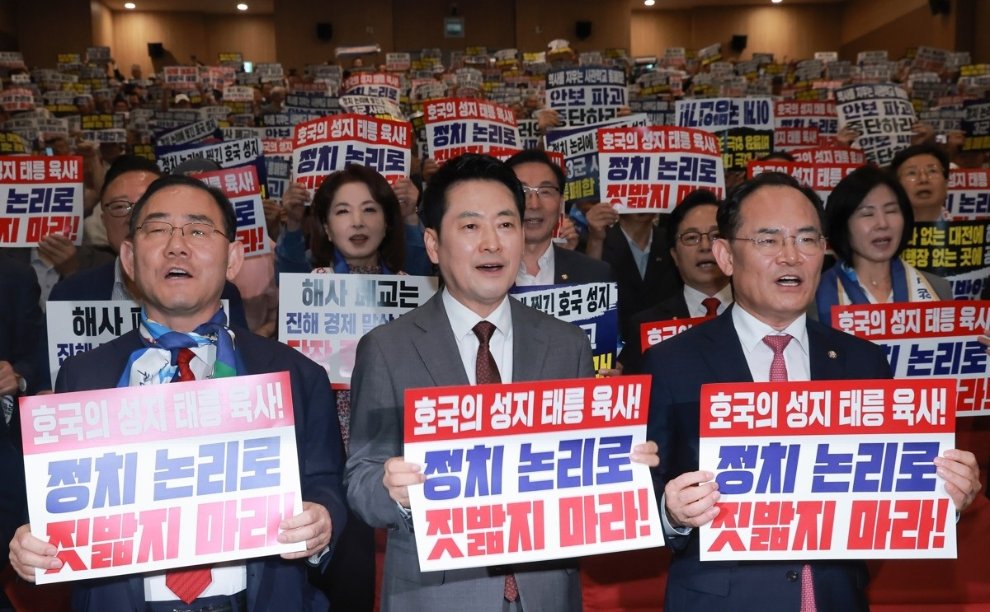 국민의힘 사관학교 폐교 저지 결의대회(사진=연합뉴스)
