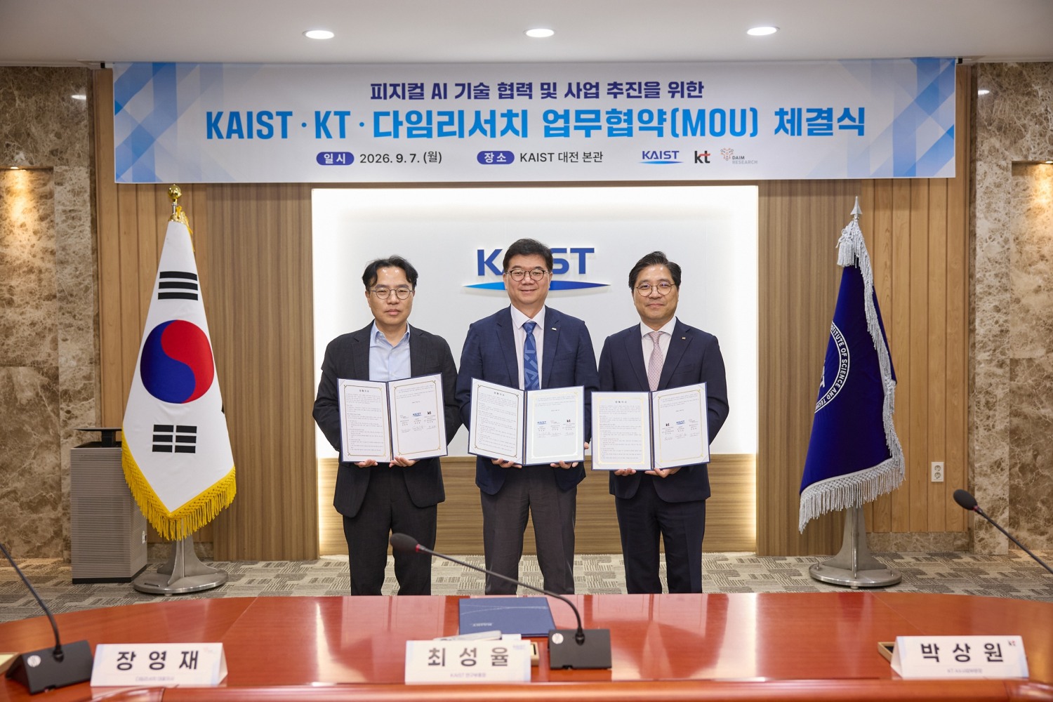 오른쪽부터 KT AX사업부문장 박상원 전무, KAIST 최성율 연구부총장, 다임리서치 장영재 대표가 업무 협약을 체결한 후 기념사진을 촬영하는 모습. 사진=KT