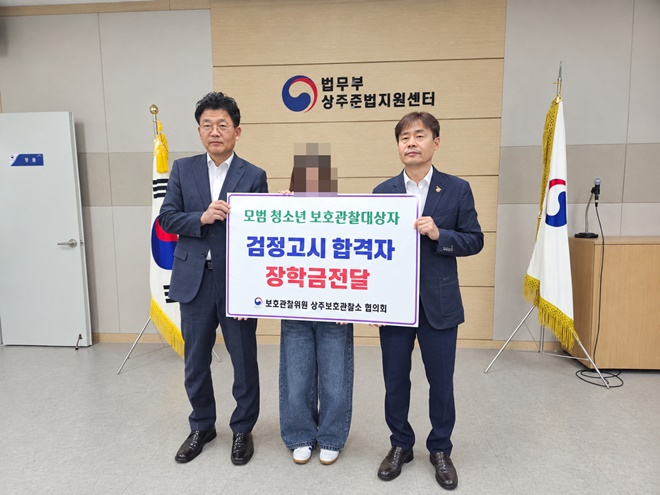 (사진제공=상주보호관찰소)