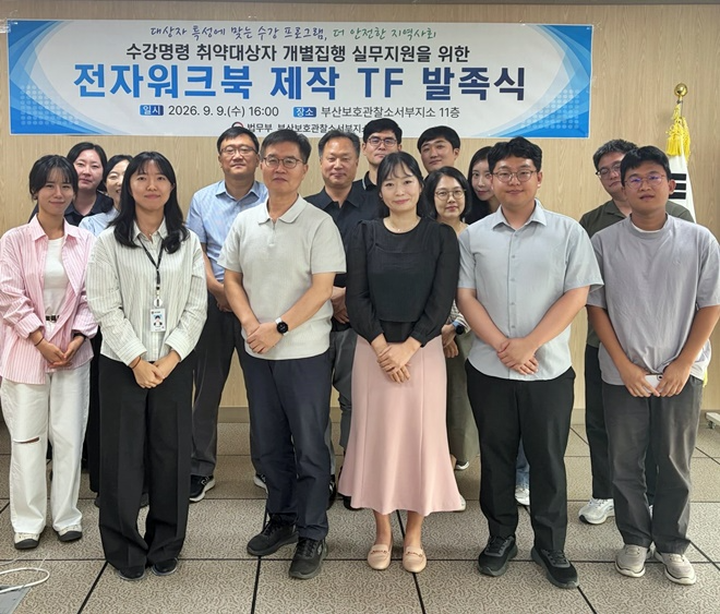 (사진제공=부산서부보호관찰소)