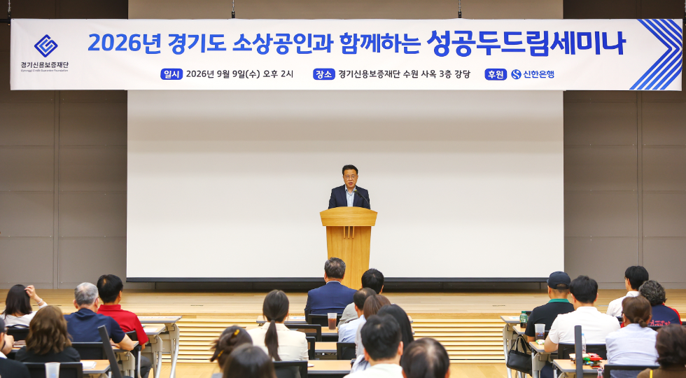 지난 9일 경기도 수원시 소재 경기신용보증재단 본점에서 진행된 ‘성공 두드림 세미나’에서 김현곤 신한은행 땡겨요사업단 부대표가 참석자들에게 인사말을 전하는 모습. 사진=신한은행