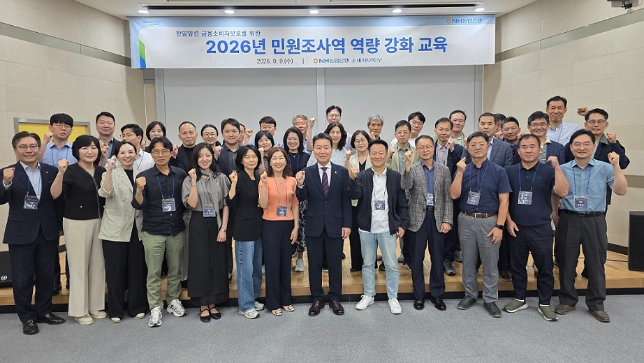 9일 충남 천안에서 NH농협은행 금융소비자보호부문 박장순 부행장(오른쪽 여섯 번째)과 직원들이 ‘민원조사역 역량 강화 교육 및 현장소통 간담회’를 실시하고 기념촬영을 하고 있다. 사진=NH농협은행