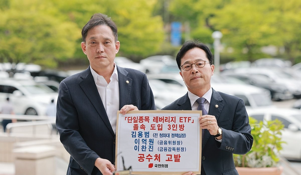 레버리지 ETF 관련 김용범 전 실장 등 공수처에 고발하는 국민의힘(사진=연합뉴스)