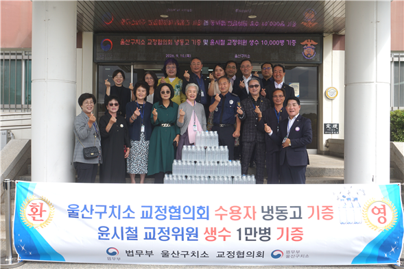 (사진제공=울산구치소)