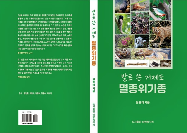 (제공=통영거제환경운동연합)