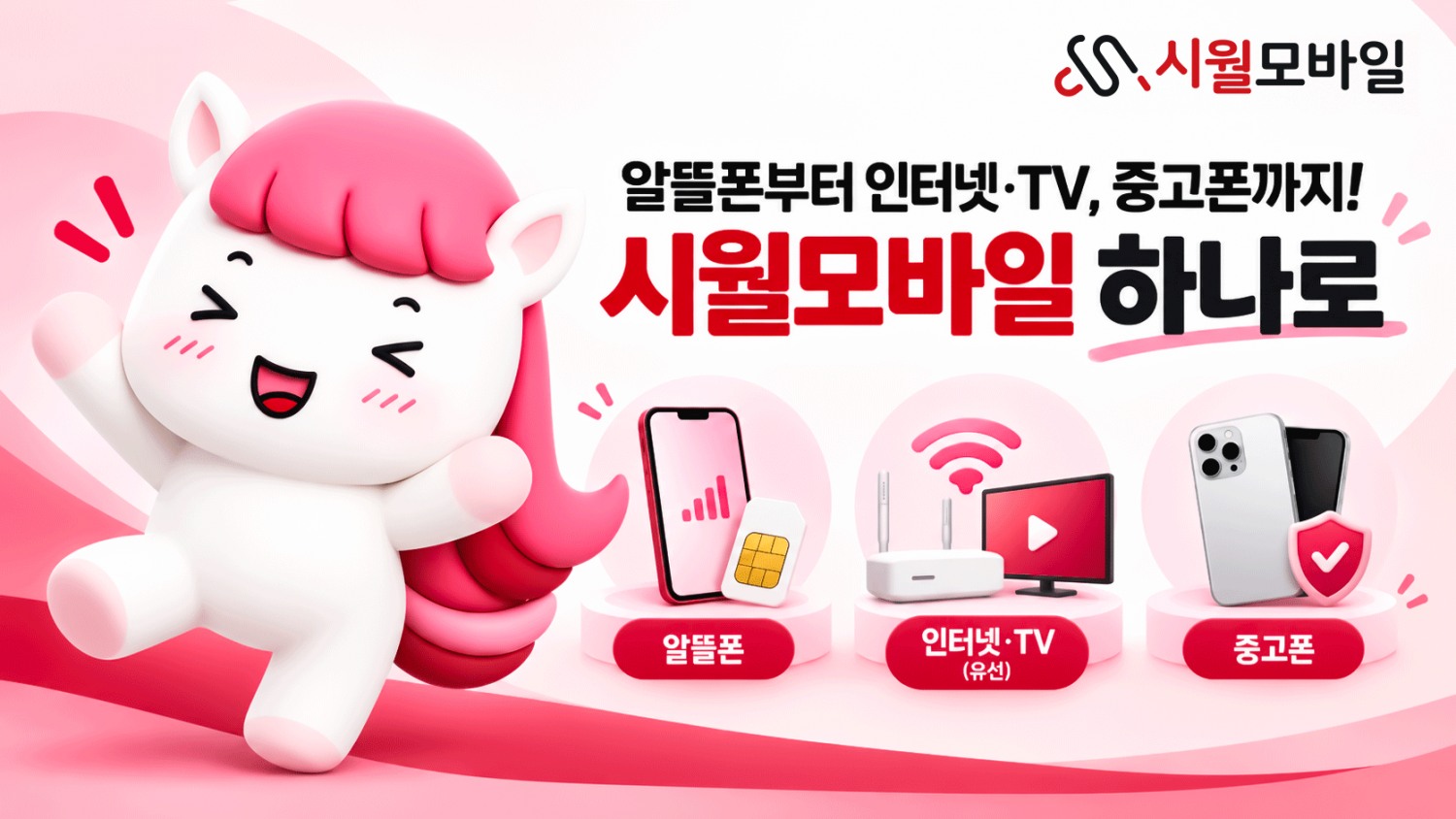 사진=시월모바일