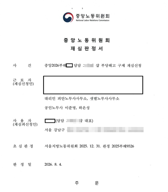 (제공=샛별노무사사무소)