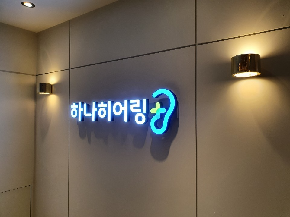 하나히어링, 추석 맞아 벨톤 등 보청기 청력 점검·업그레이드 행사 전개