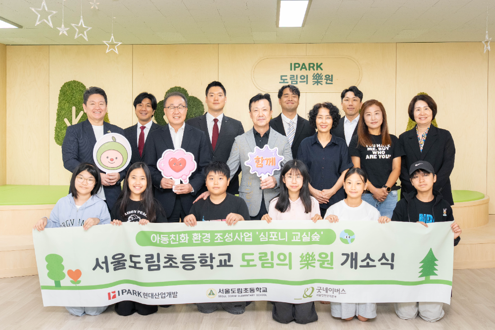 (둘째 줄 왼쪽부터) 장성계 굿네이버스 본부장, 신왕섭 IPARK현대산업개발 실장, 노진우 서울도림초등학교 교장).(사진=IPARK현대산업개발)