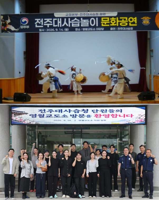 (사진제공=영월교도소)