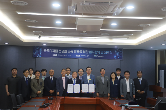 전력거래소, 나주시와 공공디지털 전광판 운영 업무협약 체결 전경. (사진= 전력거래소)