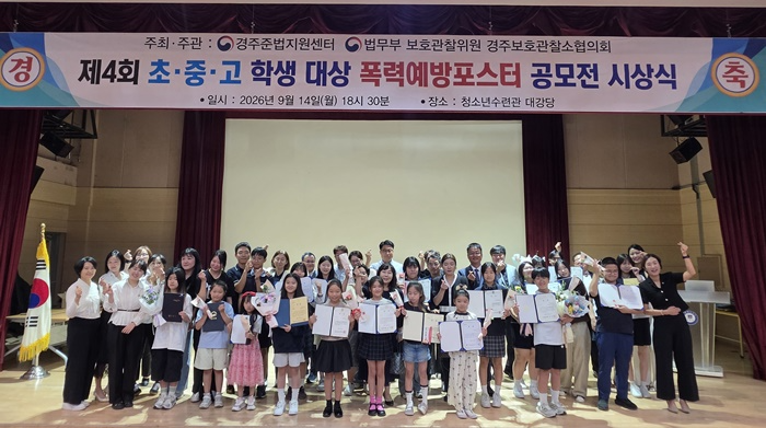 (사진제공=경주보호관찰소)