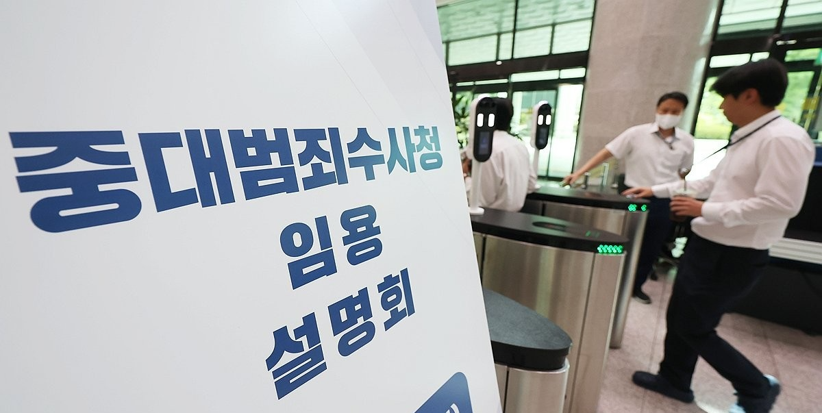 중수청 임용설명회(사진=연합뉴스)