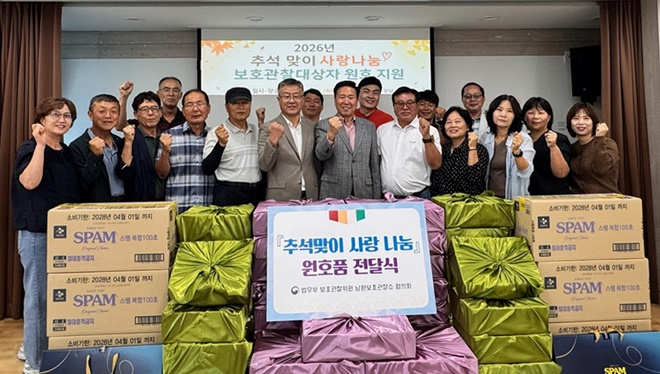 (사진제공=남원보호관찰소)