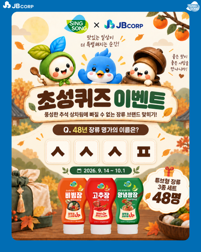 신송식품 SNS 이벤트 이미지. (사진=신송식품)