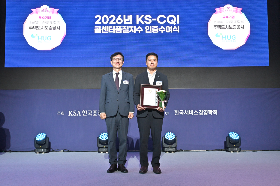 15일에 개최된 KS-CQI 인증 수여식에 정현찬 허그(HUG) 안전고객처장(사진 오른쪽)이 참석하여 기념 촬영을 하고 있다.(사진=HUG)