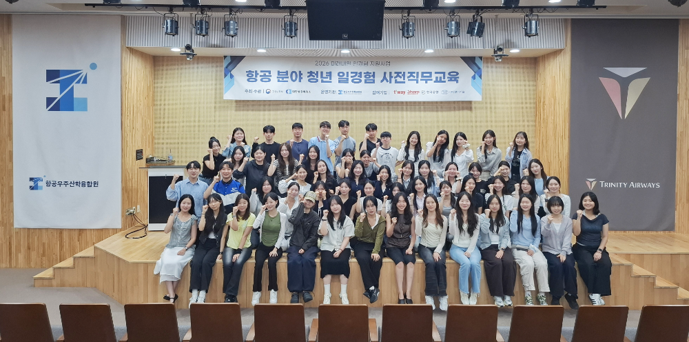 트리니티항공 ‘2026년 미래내일 일경험’ 사업에 참여한 청년들이 사전 직무 교육을 마치고 기념촬영을 하고 있다.(사진=트리니티항공)