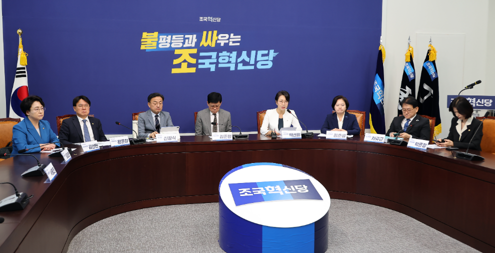 조국혁신당 최고위원회의(사진=연합뉴스)