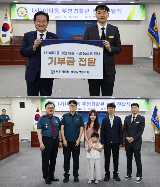 (사진제공=부산경찰청)